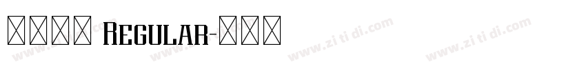 文星准圆 Regular字体转换